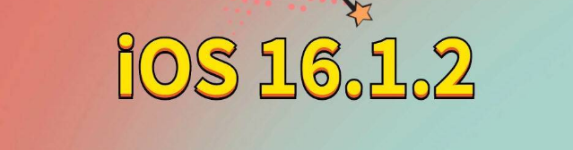 深圳苹果手机维修分享iOS 16.1.2正式版更新内容及升级方法 