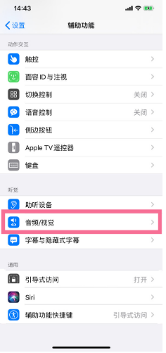 深圳苹果14维修分享iPhone 14 如何设置开关机声音 