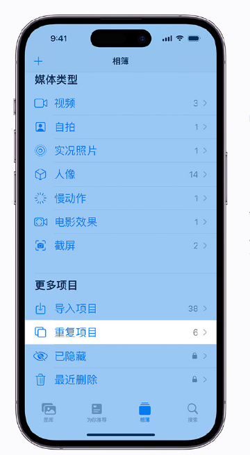 深圳苹果手机维修分享升级 iOS 16 后无法查看到“重复项目”相簿怎么办 