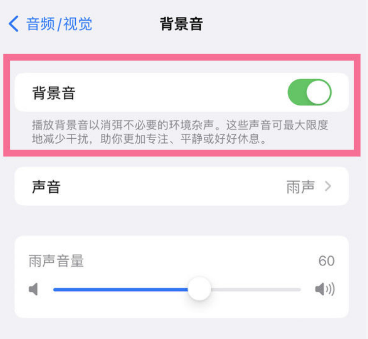 深圳苹果14维修分享iPhone 14背景音开启方法 