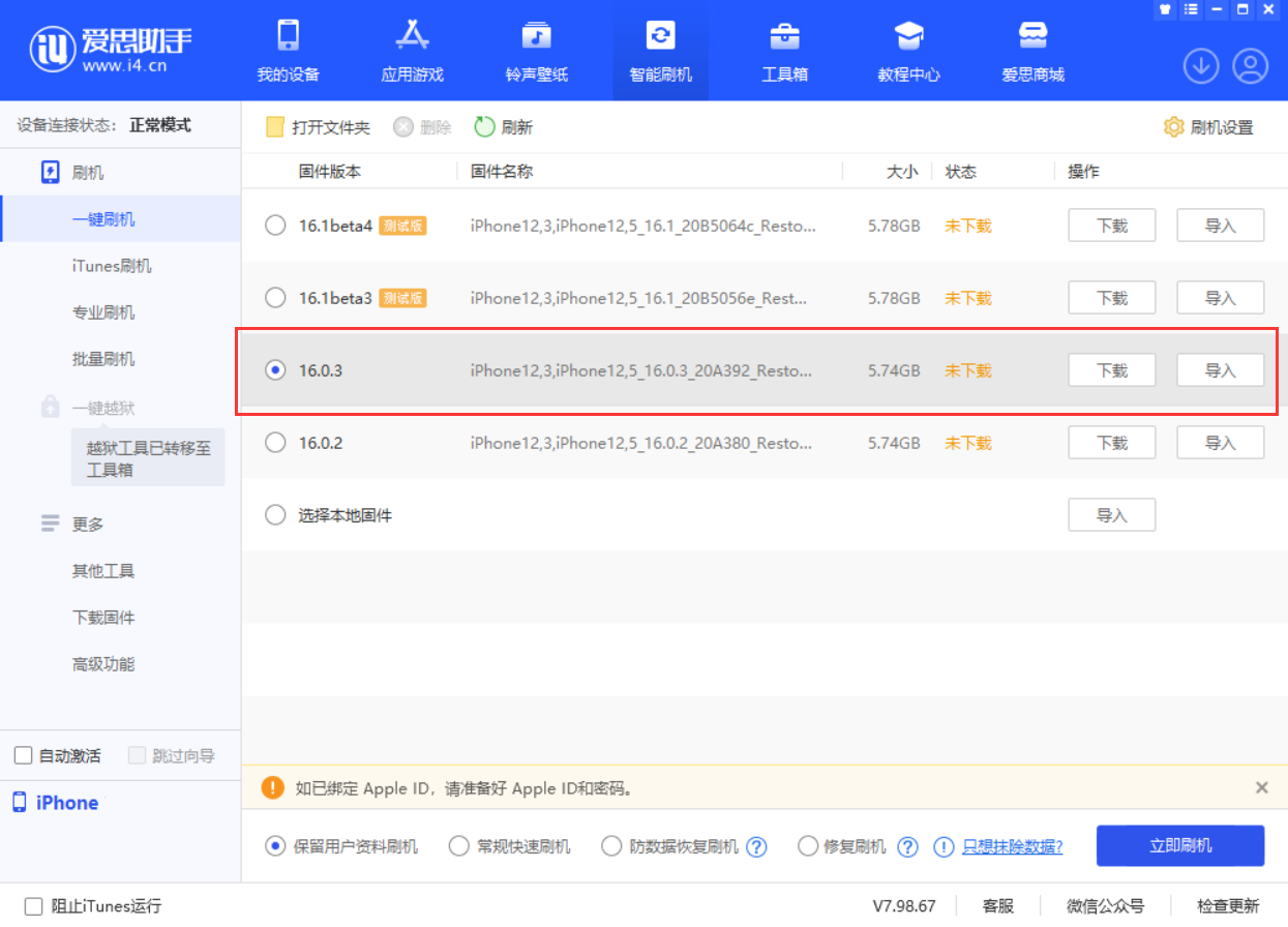 深圳苹果手机维修分享iOS 16.0.3更新内容及升级方法 