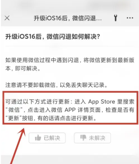 深圳苹果手机维修分享升级iOS 16.0.2后微信闪退解决办法 