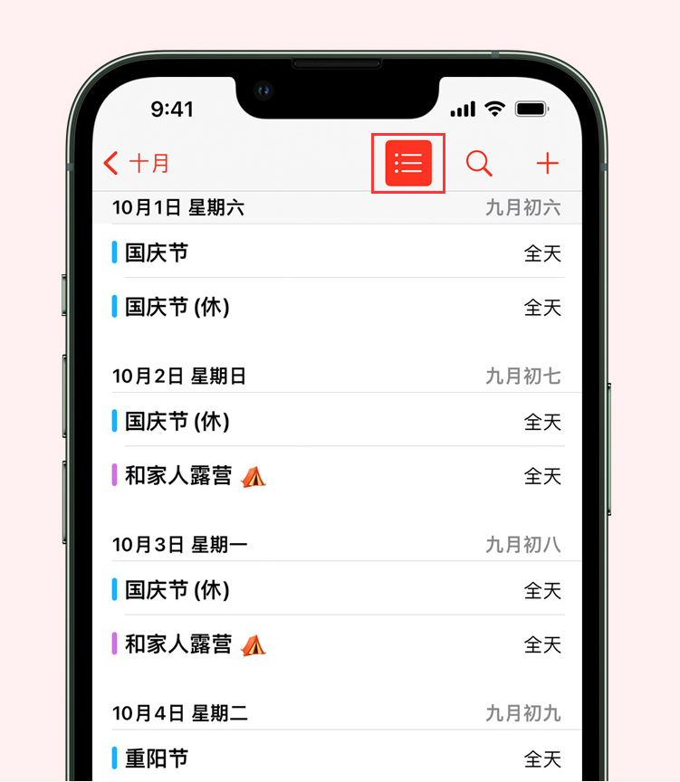 深圳苹果手机维修分享如何在 iPhone 日历中查看节假日和调休时间 