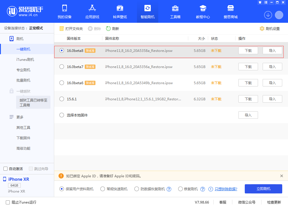 深圳苹果手机维修分享iOS 16 Beta 8更新内容及升级方法 