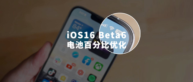 深圳苹果手机维修分享iOS 16 Beta 6值得升级吗 