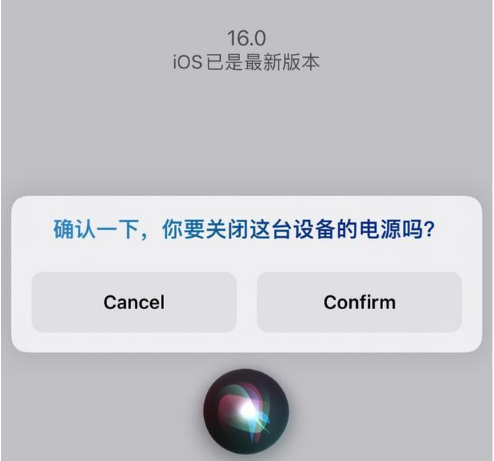 深圳苹果手机维修分享iOS 16 Beta5为什么要取消Siri语音关机功能 