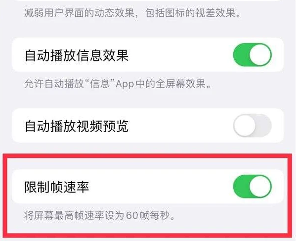 深圳苹果13维修分享iPhone13 Pro高刷是否可以手动控制 