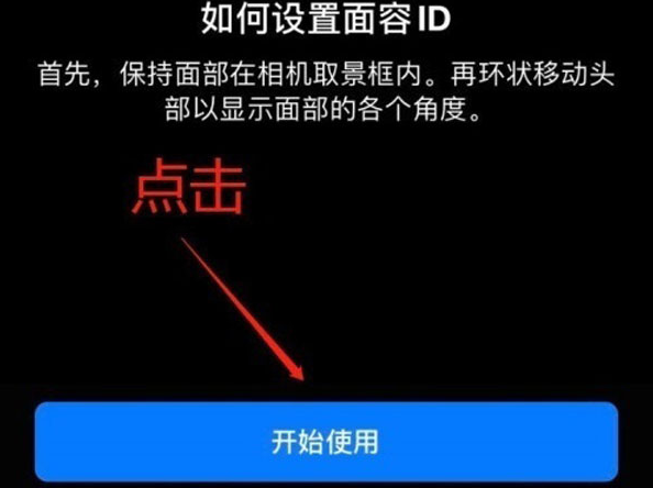 深圳苹果13维修分享iPhone 13可以录入几个面容ID 