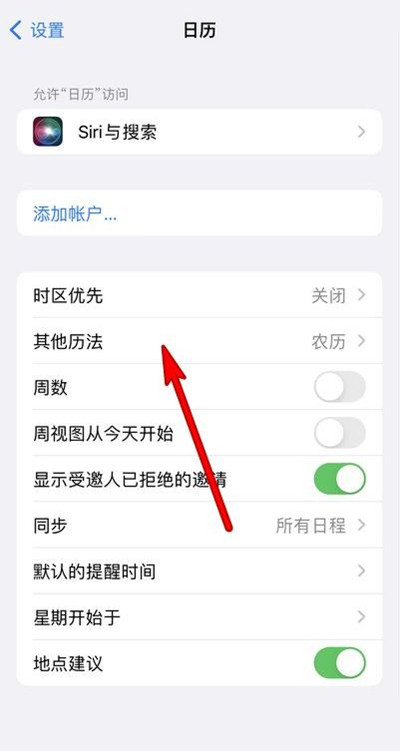 深圳苹果13修分享iPhone 13手机农历设置方法 