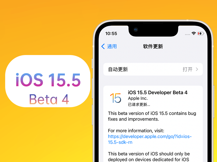 深圳苹果手机维修分享iOS 15.5 Beta4优缺点汇总 