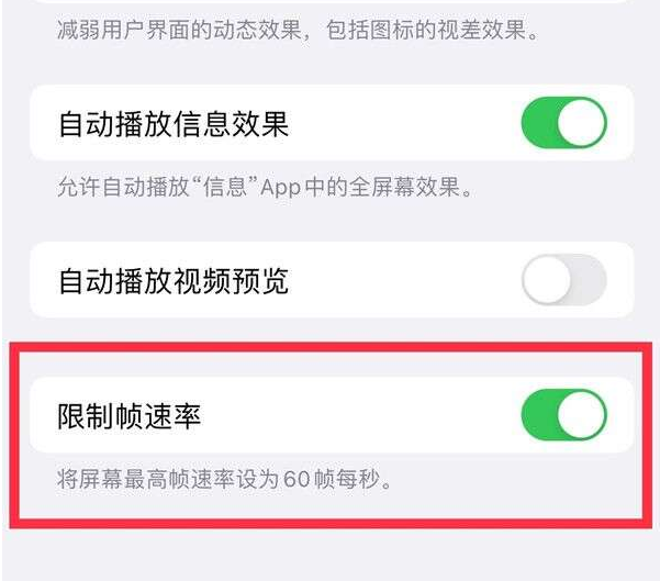 深圳苹果13维修分享iPhone13 Pro高刷设置方法 