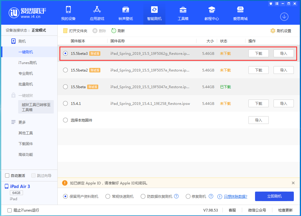 深圳苹果手机维修分享iOS15.5 Beta 3更新内容及升级方法 