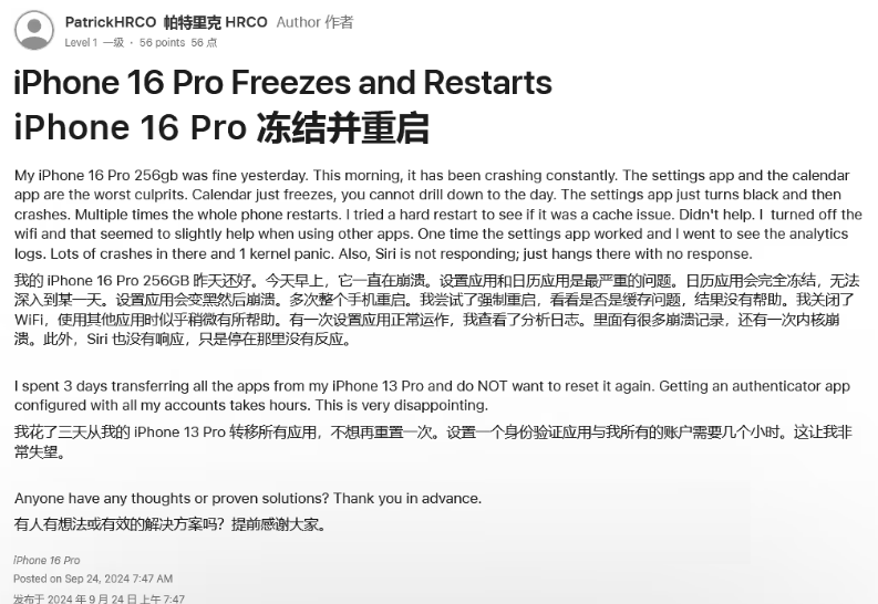 深圳苹果16维修分享iPhone 16 Pro / Max 用户遇随机卡死 / 重启问题 