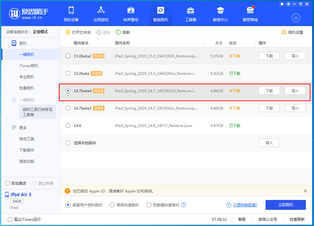 深圳苹果手机维修分享iOS 14.7 beta 4更新内容及升级方法教程 