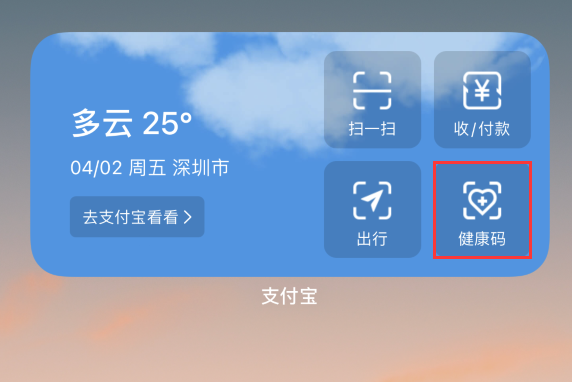 深圳苹果手机维修分享如何在 iPhone 12 上快速调出健康码 