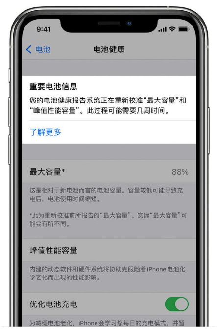 深圳苹果手机维修分享升级iOS 14.5 Beta 6后如何进行电池校准 