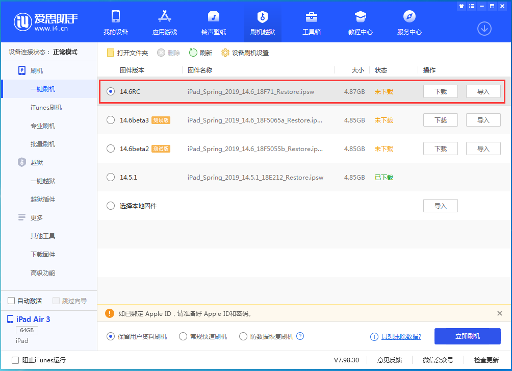 深圳苹果手机维修分享iOS14.6RC版更新内容及升级方法 