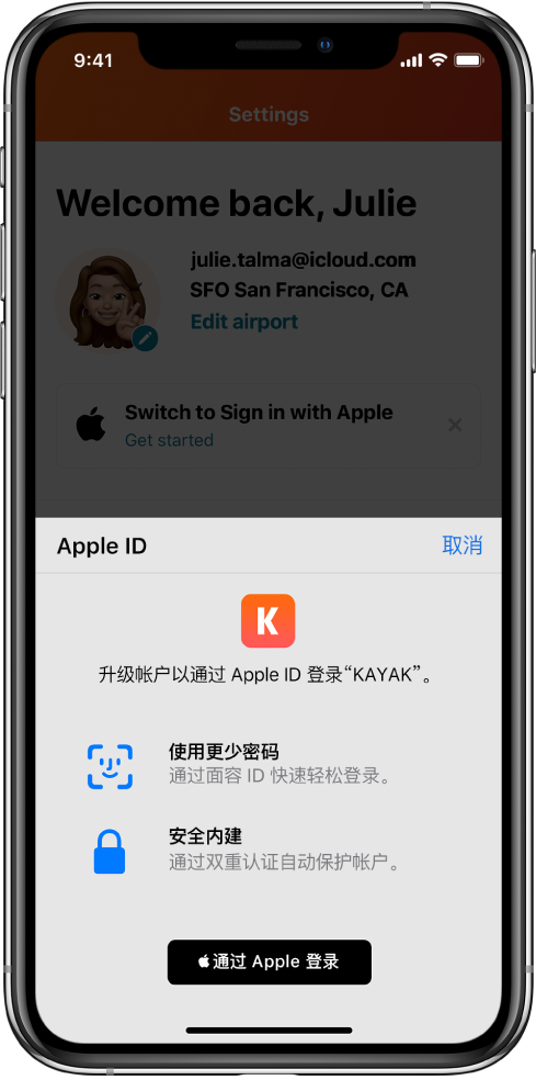 深圳苹果手机维修分享如何在 iPhone 12 上使用“通过 Apple 登录” 