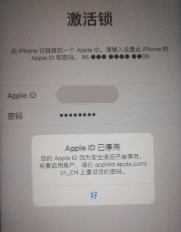 深圳苹果手机维修分享iPhone 12 出现提示“Apple ID 已停用”怎么办 