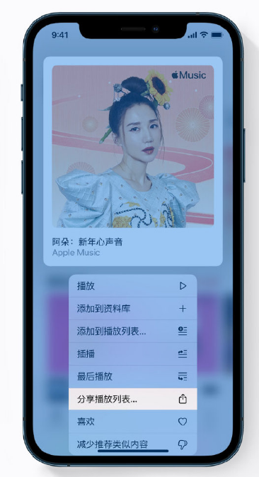 深圳苹果手机维修分享Apple Music 新增新年歌单，快来分享给好友 