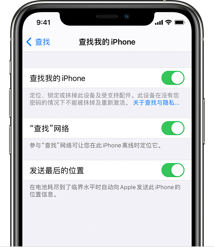 深圳苹果手机维修分享如何在 iPhone 上开启的「查找」功能 