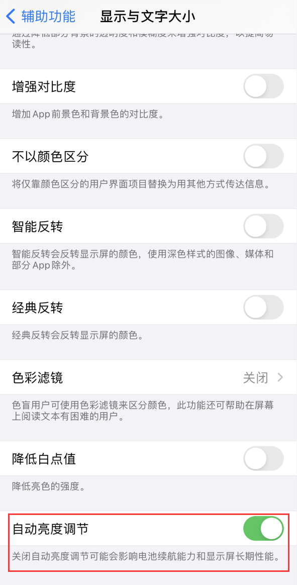 深圳苹果手机维修分享iPhone 自动亮度调节失灵怎么办 